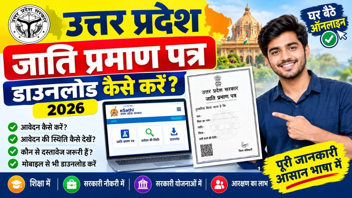 Uttar Pradesh Caste Certificate Download